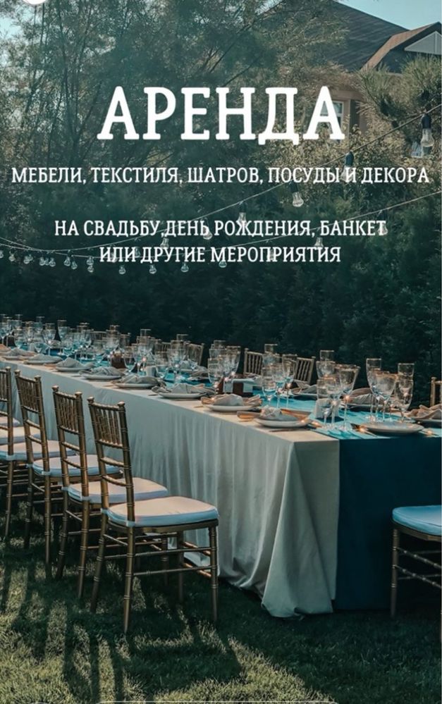 Аренда посуды . Столов