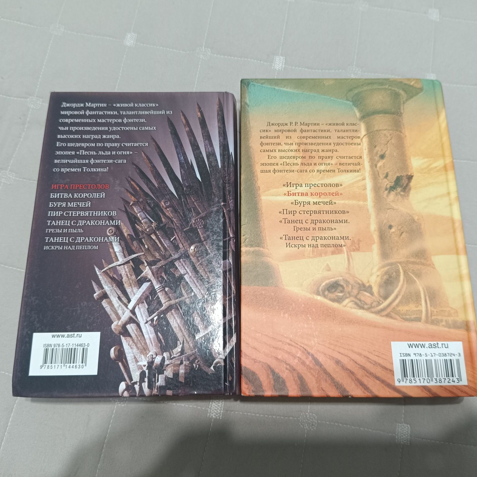 Книги "Игра престолов" и "битва королей" от Джорджа Мартина