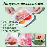 Пакеты на резинке для хранения продуктов
