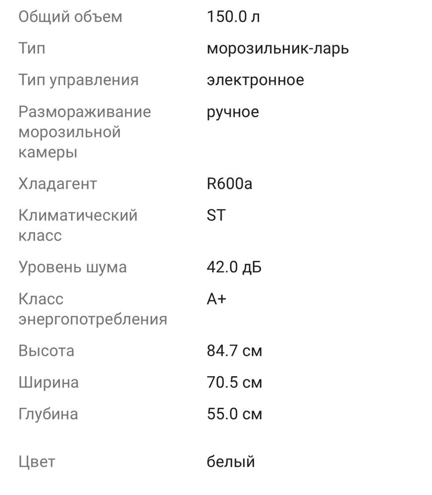 Морозильник Snowcap
