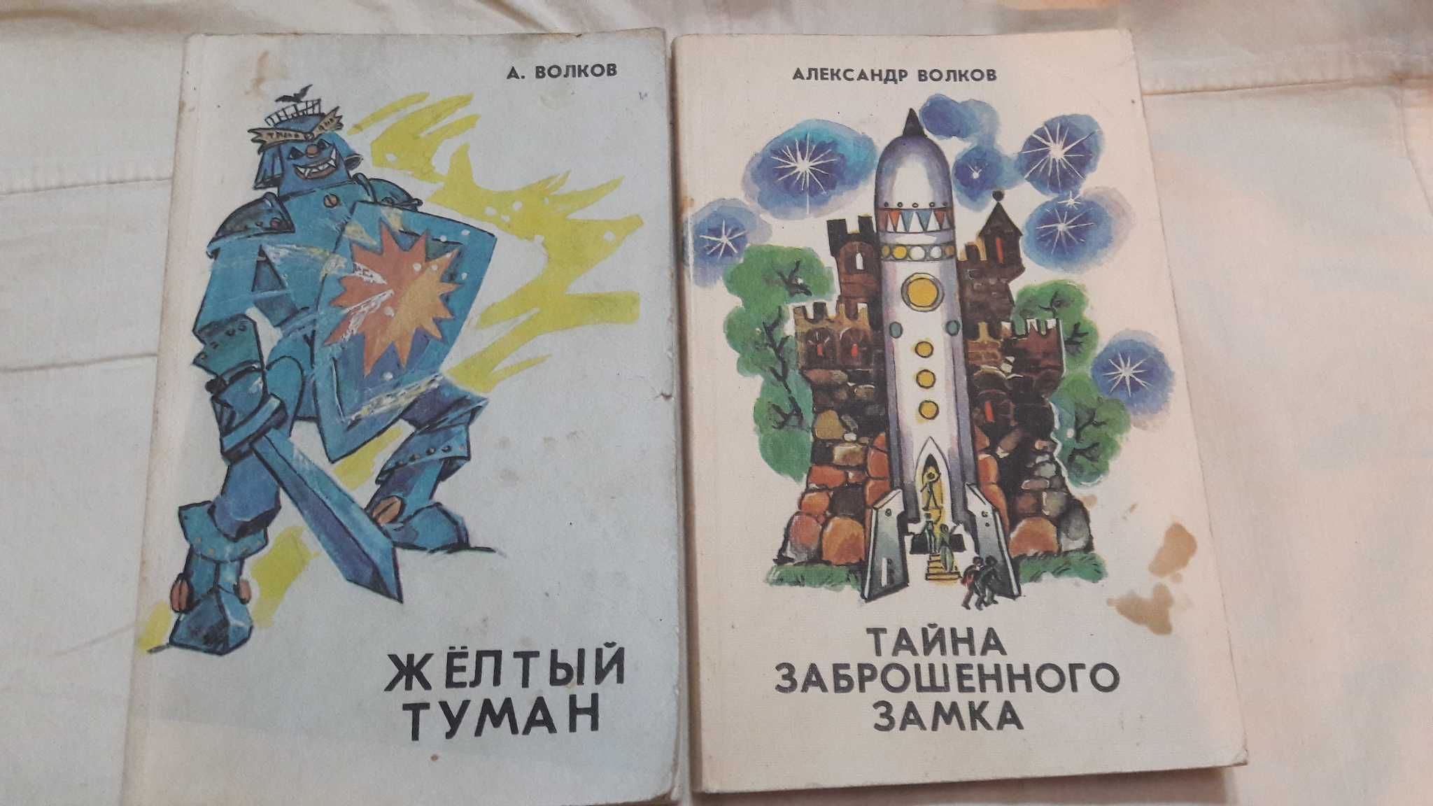 Волков А. Урфин Джюс и другие сказочные повести. 4 книги.