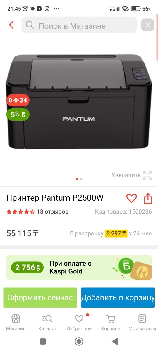 Принтер Pantum новый в коробке за 50000 теңге.