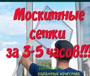 Москитные сетки Сетки на окна