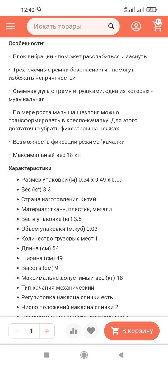 Кресло-качалка с игрушками и вибрацией