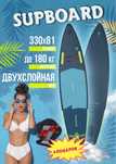 Сап борд , доска для сёрфинга , sup board