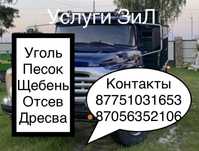 Уголь. Песок. Щебень. Дресва. Отсев.глина.