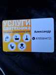 Услуги сантехника