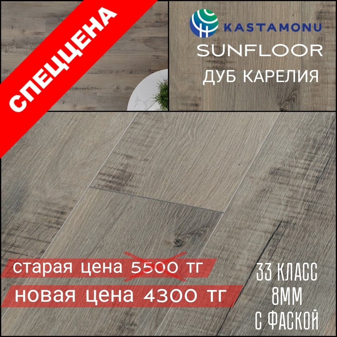 Ламинат от 3500 тг