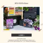 BTS “Festa” бокс