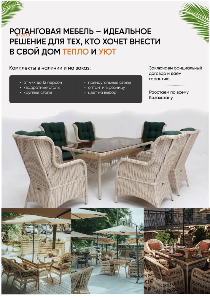 Ротанговая мебель по самым низким ценам