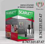 Блендер 3в1.  Scarlett