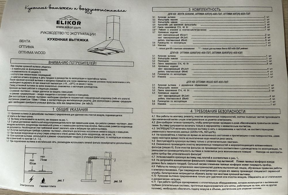 Кухонная вытяжка, продам срочно!