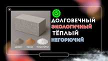 Полистиролбетон Алматы - купить недорого