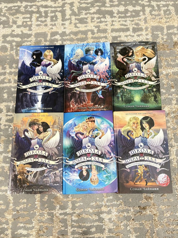 Продам серию книг «Школа Добра и Зла» и дополнительный путеводитель