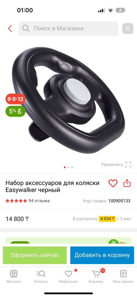 Коляска eazywalker