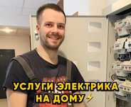 Электрик недорого.