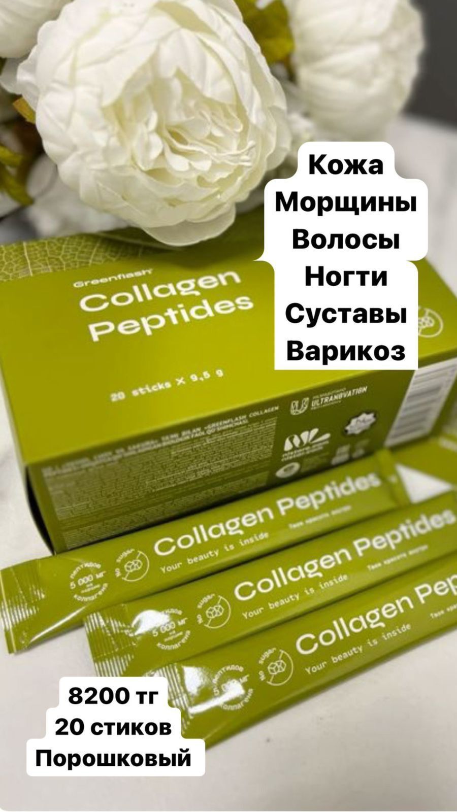 Пептидный коллаген