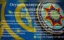 Пограничная служба КНБ РК
