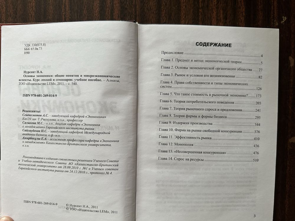 Основы экономики/Экономика