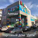 Аренда торгового помещения