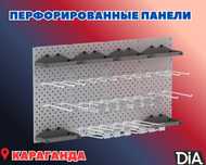Панель перфорированная, настенная, для магазина и склада kapp