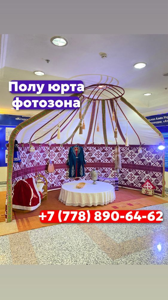 Полу юрта.Жарты киіз уй