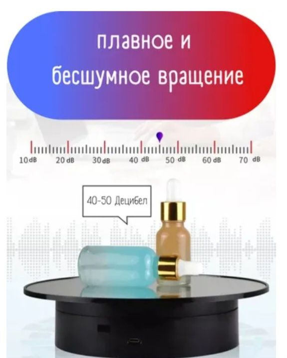 Вращающаяся тарелка/ подиум для сьёмок