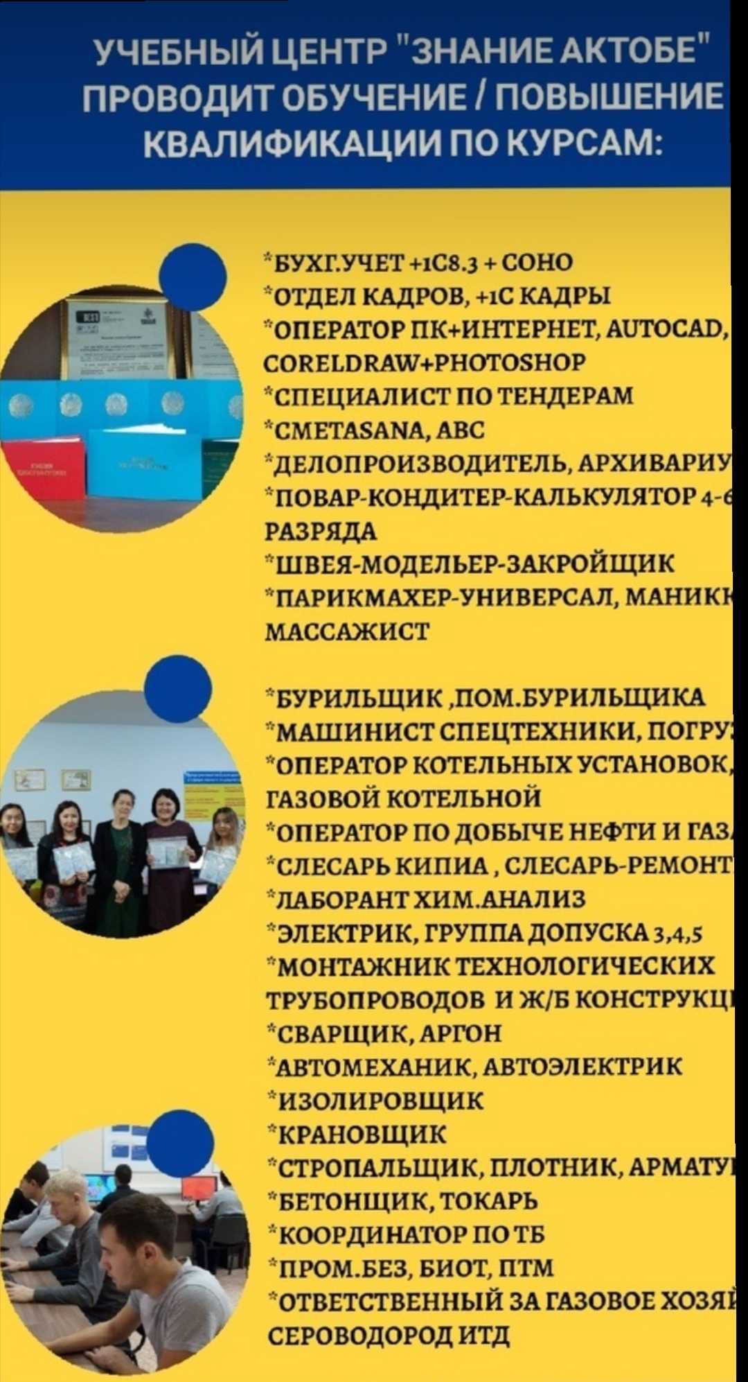 Документы (Корочка , удостоверение ) За короткие Сроки