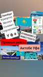 Такси Актобе Оренбург Уфа Набережная челны Казань