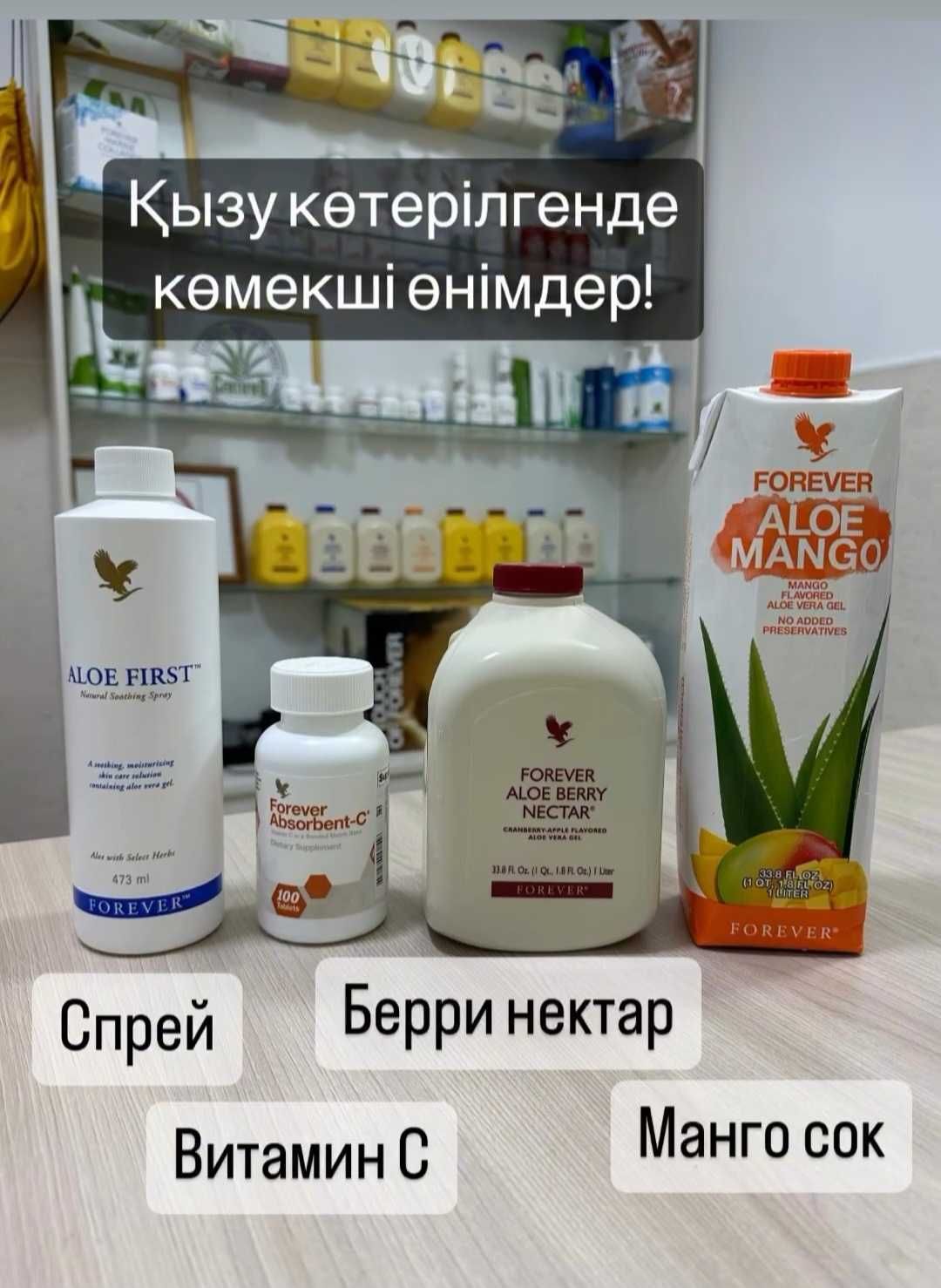 Алоэ Вера (вся продукция)