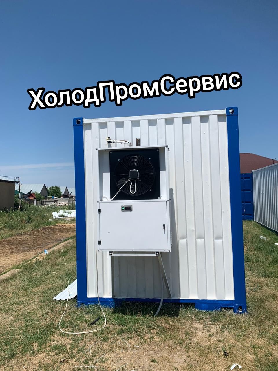 Промышленные холодильники