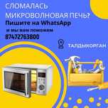 Ремонт Микроволновок Микроволновых печей