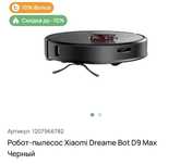 Робот пылесос Xiaomi