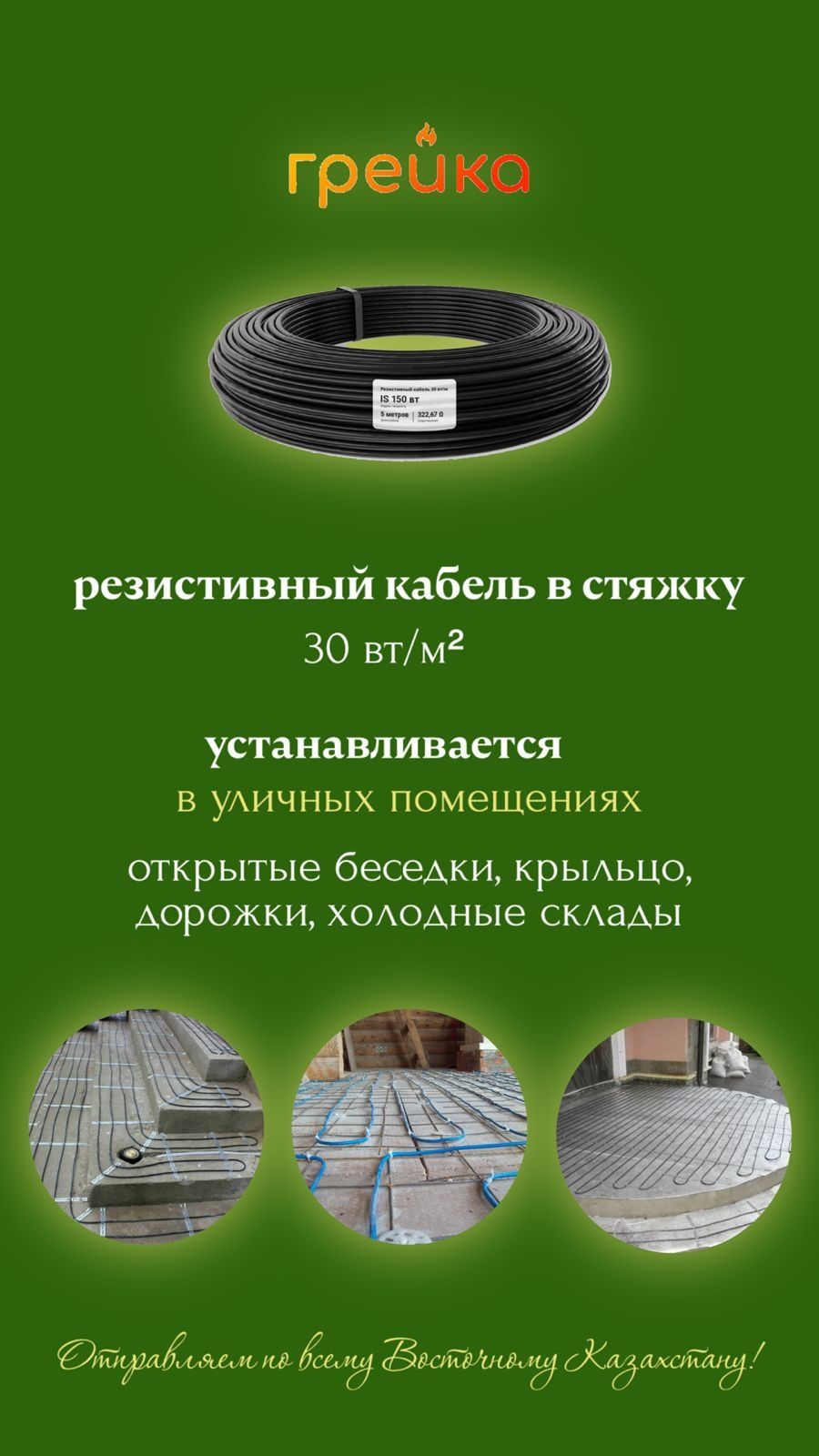 Тёплый  пол . Обогрев.