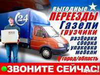 Бюро услуг по грузоперевозкам (газели, опытные грузчики)