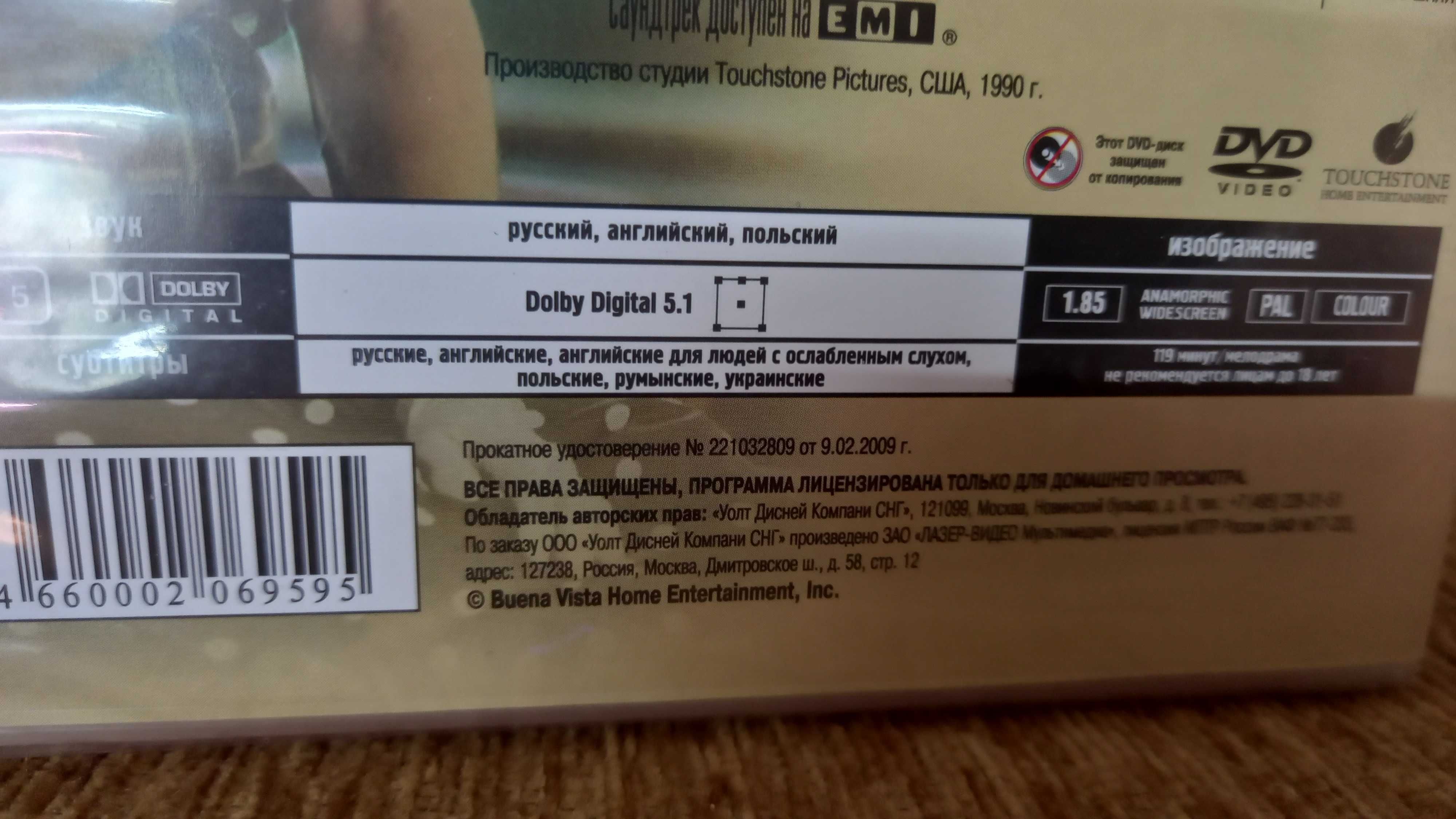 Красотка. Лицензионный DVD (Новый в упаковке)