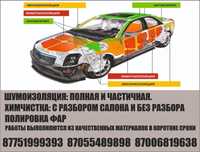 Профессиональная шумоизоляция
