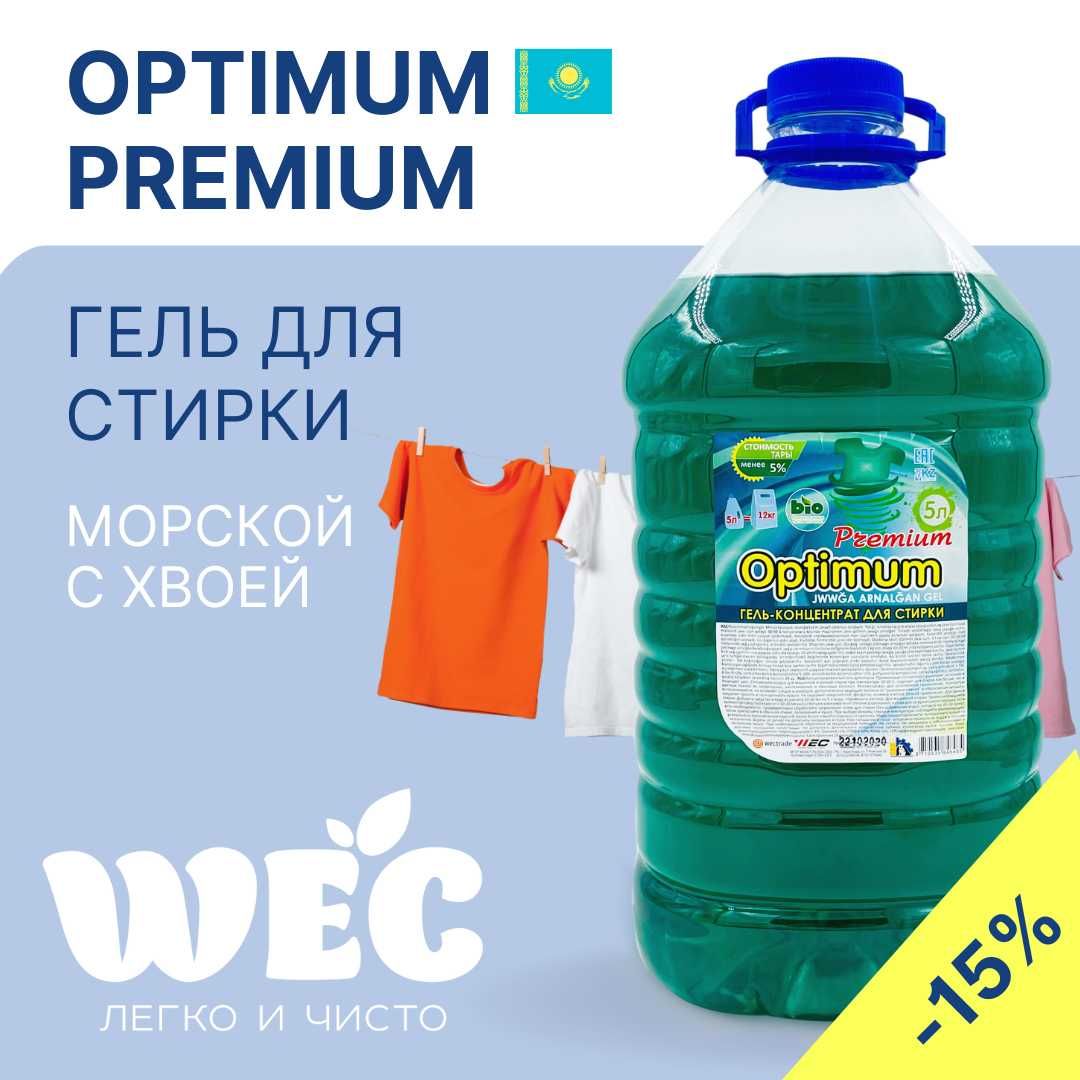 wek гипоаллергенная бытовая химия
