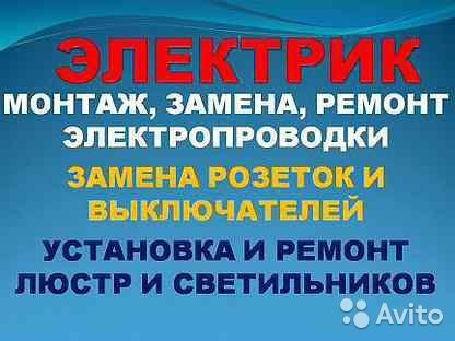 Электрик недорого. Услуги перфоратора, дрели. Установка люстр