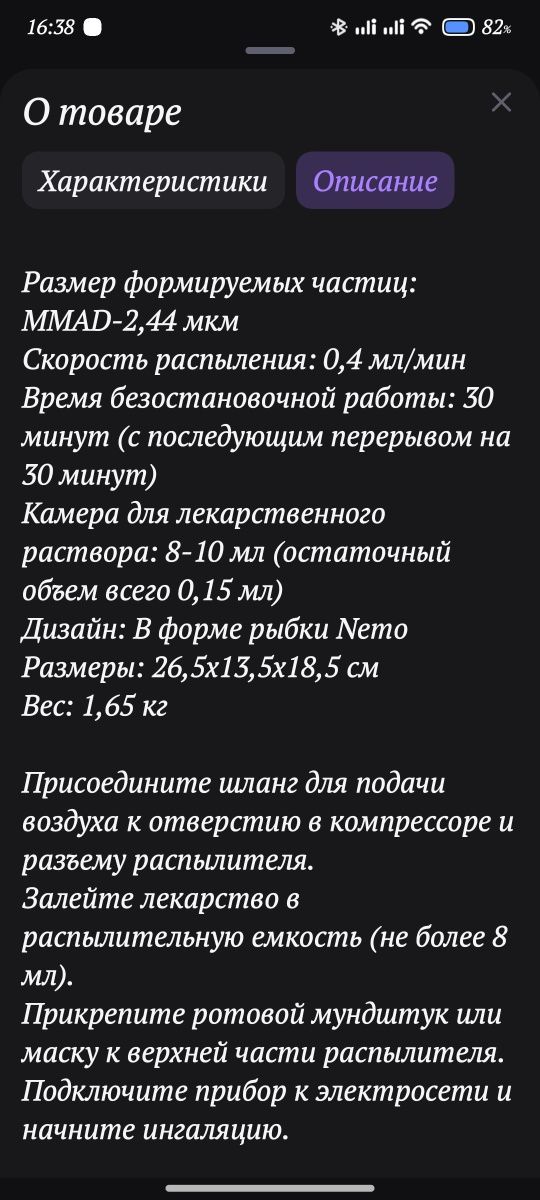 ИНГАЛЯТОР для детей и взрослых 

Данный аппарат