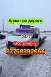 Эвакуатор рядом  все районы