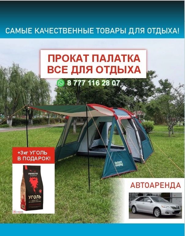 Прокат шатер палатки для кемпинга