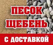 Щебень. Песок. Хвосты.