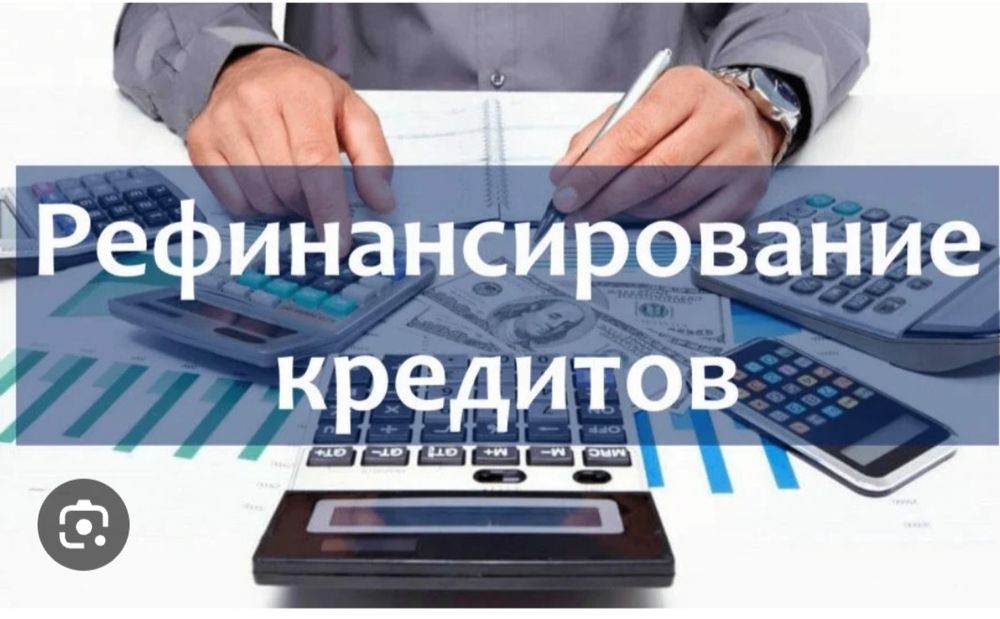 Ипотека, залоговые и беззалоговые кредиты