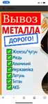 Прием Металла
