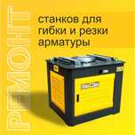 Станок для резки арматуры (Китай, Турция) ремонт и обслуживание