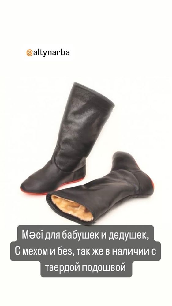 Массы байпак чуни мәсі