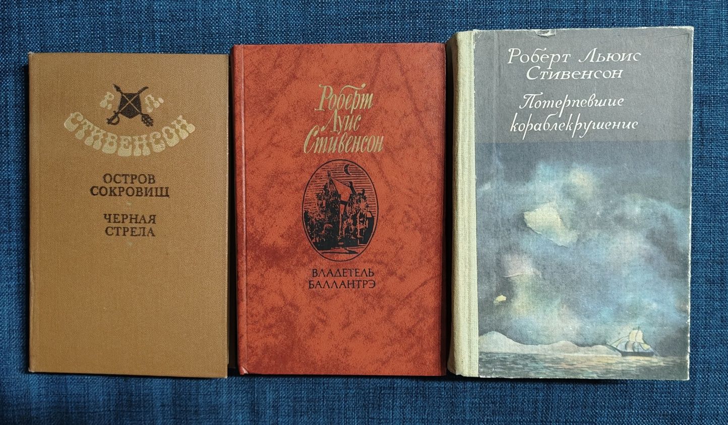 Стивенсон Р.Л. Остров сокровищ. Черная стрела и др.