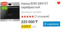 Духовой шкаф Hansa BOEI 684121