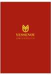 университет Есенов Yessenov University диплом корочка обложка